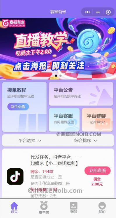 正定【赛扬有米】宝妈学生居家线上视频代发兼职平台,0撸赚米项目 第2张 正定【赛扬有米】宝妈学生居家线上视频代发兼职平台,0撸赚米项目 第2张