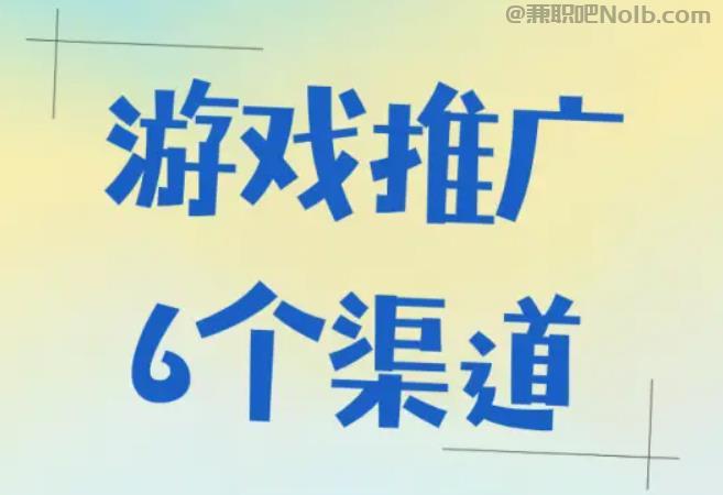 正定游戏推广赚佣金的平台有哪些 第1张 正定游戏推广赚佣金的平台有哪些 第1张